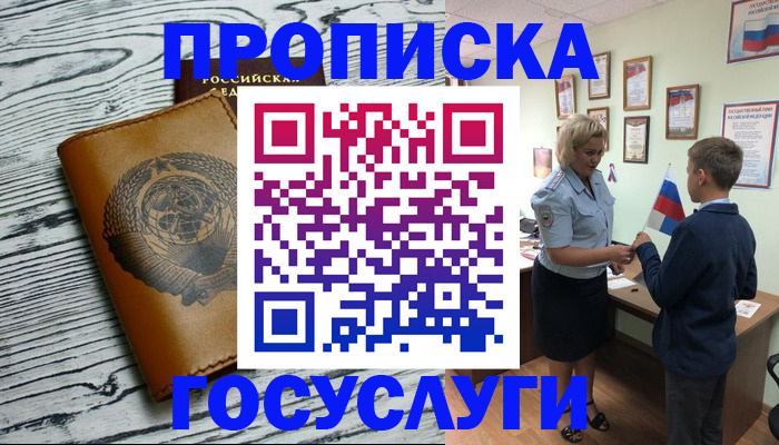 прописка гарантия в Раменском