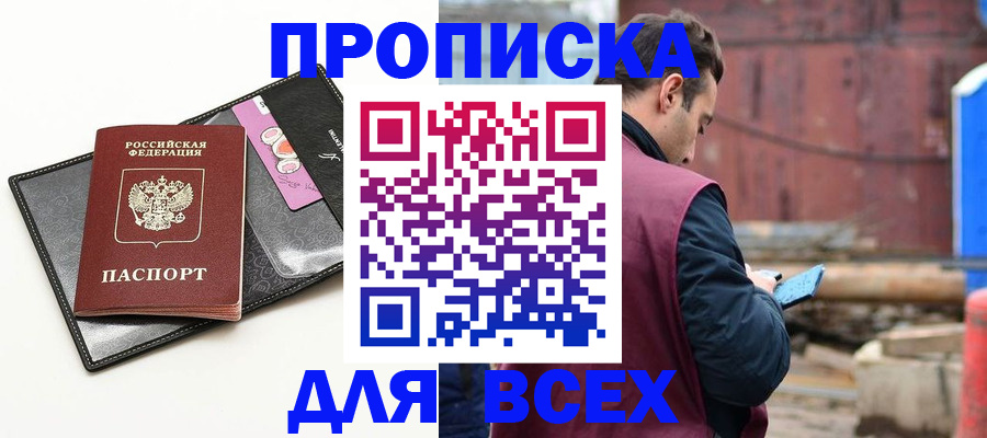 прописка от собственника в Раменском