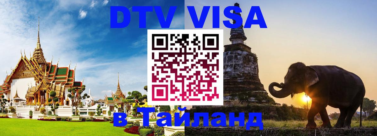 Оформление DTV визы под ключ: стоимость и тарифы, только загранпаспорт - Раменское  19.11.2025 